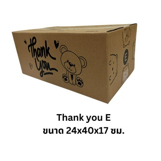 เบอร์ E ลายหมี กล่องพัสดุ กล่องไปรษณีย์ พิมพ์ลายThank you