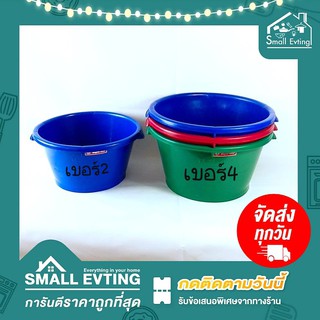 Small Evting กะละมังพลาสติกตรางู เบอร์2-4 ขนาด38-43cm. คละสี กะละมังซักผ้า กะละมังพลาสติก