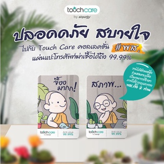 #สภาพ #จึ้งมาก แผ่นฆ่าเชื้อ ติดโทรศัพท์มือถือ Touch Care ขนาด 8.6*155 CM. ลาย พส. (ร่วมทำบุญ)