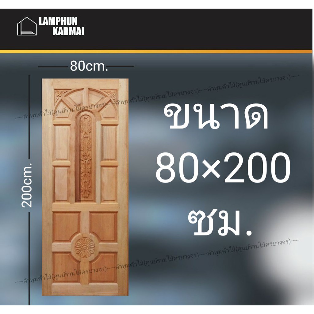 ประตูไม้สยาแดง แกะ4จุด 80x200 ซม. ประตู ประตูไม้ วงกบ วงกบไม้ ประตูห้องนอน