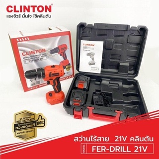 สว่านแบตไร้สาย 10mm 21VCLINTON รุ่น FER-DRILL 21V