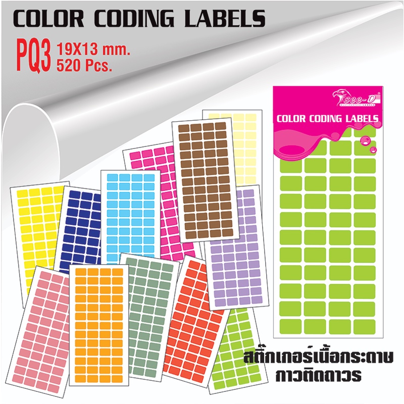 สติ๊กเกอร์ 19x13 มม. สติ๊กเกอร์ Color Coding Label - PQ3  บรรจุ 10 แผ่น ( 520 ดวง/ ห่อ)