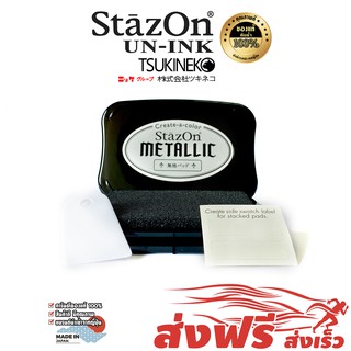 stazOn ตลับเปล่า (ตลับสีดำ-เงิน-ไร้หมึก) แท่นปั๊ม สำหรับเติมแท่น StazOn หมึกกันน้ำ โลหะ, ผ้า, พลาสติก, ไม้, หนัง