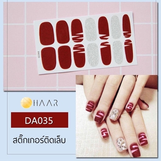 สติ๊กเกอร์ติดเล็บ HAAR ลายเพ้นท์ สี น้ำตาล แดง กากเพชร เงิน DA035 14 ดวง พร้อม แผ่นเช็ดทำความสะอาด แอลกอฮอล์, ตะไบ แล...