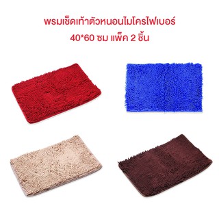 พรมเช็ดเท้าตัวหนอนไมโครไฟเบอร์ 40*60 ซม แพ็ค 2 ชิ้น