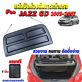 ถาดปิดห้องสัมภาระท้ายรถ JAZZ GD (JAZZ2003-2007) แผ่นปิดหัองสัมภาระท้ายรถ JAZZ GD (JAZZ 2003-2007) ปิดหัองสัมภาระท้ายรถ