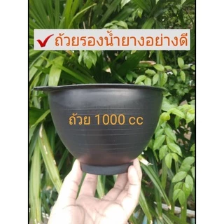 ถ้วยรองน้ำยางพาราอย่างดีขนาด 1000 ซีซี,1200 ซีซี,1500 ซีซี มีหลายสีให้เลือก และลวดรัดต้นยางพารา(แพ็คละ 100 ใบ)