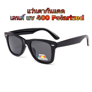 แว่นตา เลนส์ Polarized กันแสงสะท้อนผิวน้ำ ขนาด 58 มม.ขาสปริง มี 2 สี