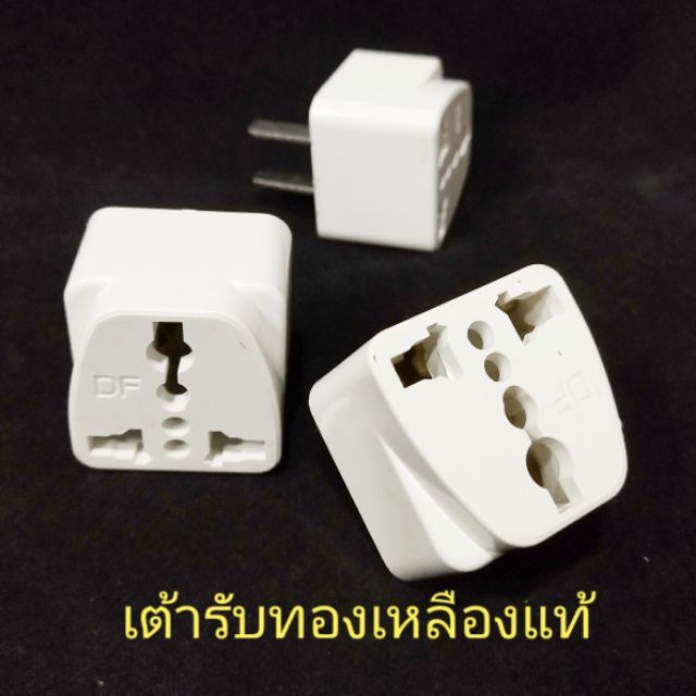 หัวแปลงปลั๊กไฟ ปลั๊กแปลง 3ขาเป็น2ขา เต้ารับทองเหลืองแท้ คุณภาพสูงมาตรฐาน หัวปลั๊กแปลง ปลั๊กแปลง ปลั๊ก แปลง 插头插座