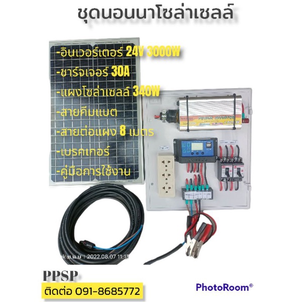ชุดนอนนาโซล่าเซลล์ 24V 3000W