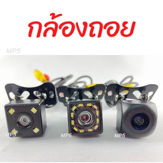 กล้องมองหลัง AHD 4LED 12LED กล้องถอย ใช้กับวิทยุรถยนต์ กล้องถอยติดรถยนต์ กล่องถอย