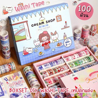 (OPARA)🍄BOXSET DIY WASHI TAPE วาชิเทปสีสดใสลายน่ารัก 1 กล่อง 100 ม้วน (กล่องสีฟ้า)🐰