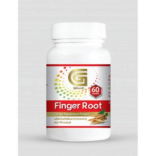 Finger Root กระชายขาวสกัด GG BRAND(ขนาด 60แคปซูล/1 กระปุก) เลข อย.70-1-02960-5-0001 เพิ่มภูมิต้านทาน  ป้องกันตัวเอง