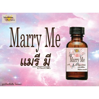 หัวเชื้อน้ำหอม Marry Me (แมรี มี) ขนาด 30 cc # หัวเชื้อเข้มข้น # ติดทนนาน