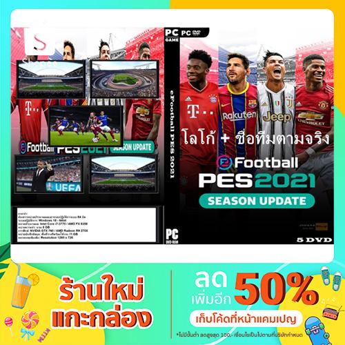 Game PC new PES 2021 + Season Update  !!!  เล่นก่อน จ่ายทีหลัง  !!! ++