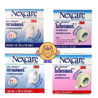 3M Nexcare Transpore ทรานสพอร์ เทปแต่งแผลชนิดใส 3M Nexcare Micropore ไมโครพอร์ เทปแต่งแผลชนิดกระดาษ