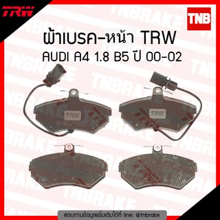 TRW ผ้าเบรค (หน้า) AUDI A4 1.8 B5 ปี 00-02