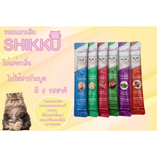 ขนมแมวเลีย (SHIKKU) ขนาด 16กรัม น้องแมวชอบ