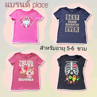 เสื้อยืดเด็กผู้หญิง เด็กชาย อายุ 5-6 ขวบ แบรนด์ Place ผ้านิ่มใส่สบาย