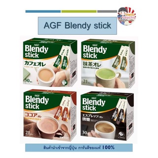 AGF Blendy Stick กาแฟ ชาเขียว โกโก้สำเร็จรูป 3 in 1 กาแฟเอสเปรสโซ่ กาแฟลาเต้ ชาเขียวนม โกโก้พร้อมชง กาแฟเบลนดี้