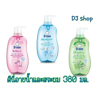 ดี่นี่อาบสระออร์แกนิค สีเขียว 380มล.