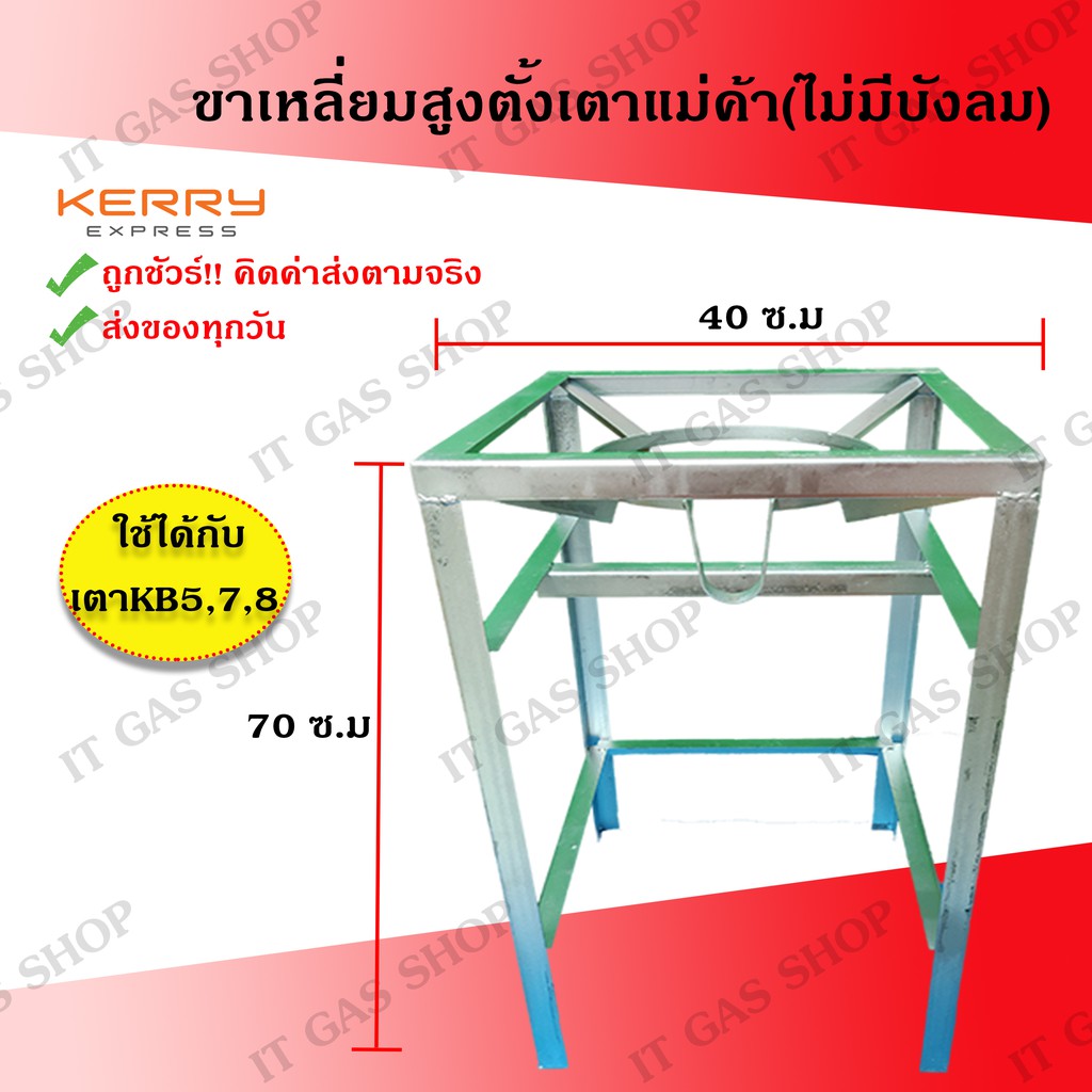 ขาตั้งเตาแก๊สKB5 ขาเหลี่ยมสูงมีบังลมในตัว ขาเหลี่ยมสูงบังลม ขาตั้งเตาแม่ค้า ขาเหลี่ยมบังลม