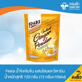 JAMPHA SAVEMART เฟสต้า น้ำขิงเข้มข้น 12 กรัม บรรจุ 10 ซอง (หมดอายุ 050523)