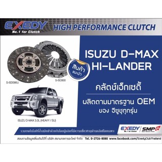 จานคลัชEXEDY   หวีคลัชexedy isuzu dmax 2007-2012 ขนาด10.2นิ่ว