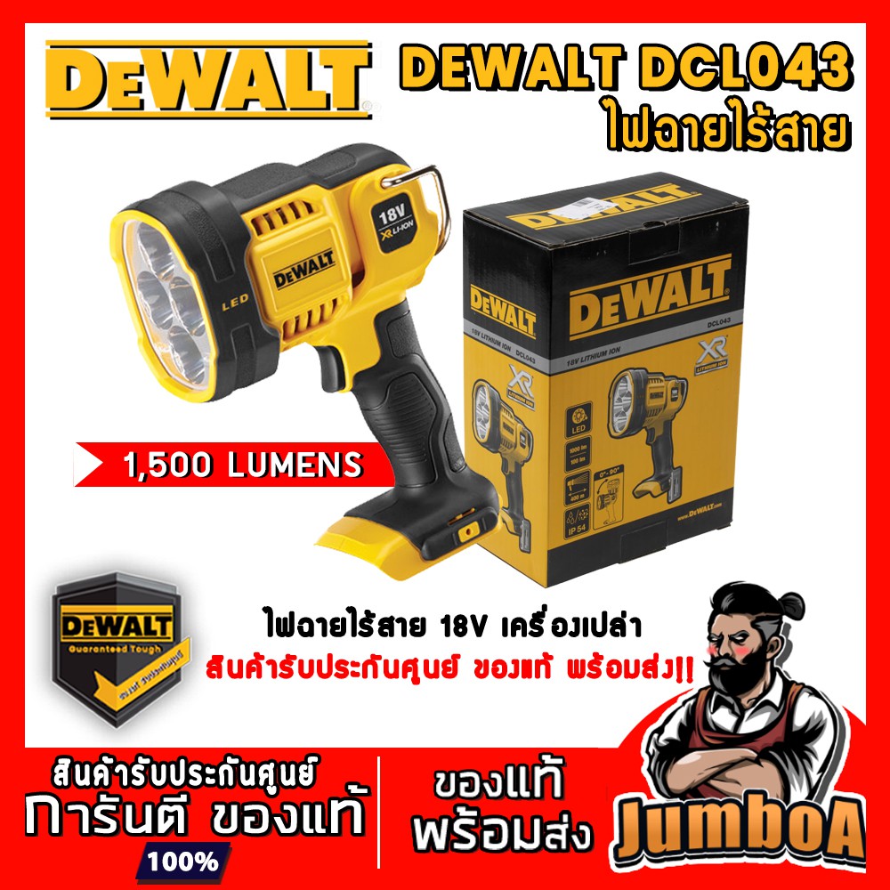 DeWALT DCL043 DCL043B DCL043N ไฟฉาย ไฟฉายไร้สาย ไฟฉายเครื่องเปล่า ไม่รวมแบตเตอรี่และแท่นชาร์จไฟฉาย 18V ของแท้ประกันศูนย์