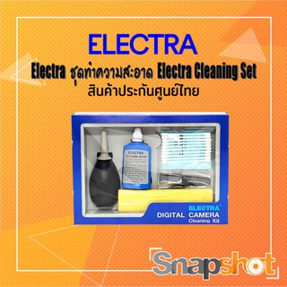 Electra ชุดทำความสะอาด กล้องและเลนส์ (Cleaner Set) snapshot snapshotshop