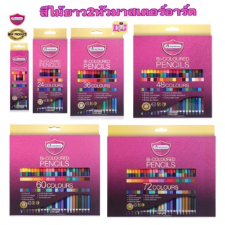 Masterart สีไม้ 2 หัว  60 สี 48 สี 36 สี 24 สี 12 สี ดินสอสี มาสเตอร์อาร์ต