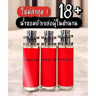 น้ำหอมกลิ่น Narciso Rodriguez สีแดง Narciso Eau De Parfum Rouge ขนาด 35ml.