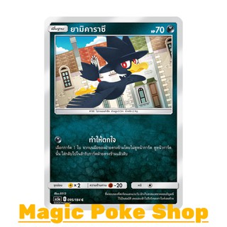 ยามิคาราซึ แบบ1 (C/SD) ความมืด ชุด ดับเบิ้ลเบิร์ส การ์ดโปเกมอน (Pokemon Trading Card Game) ภาษาไทย