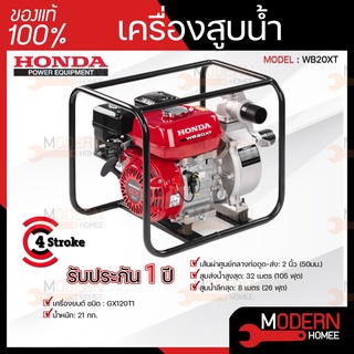 HONDA เครื่องสูบน้ำ รุ่น WB20XT เบนซิน 4แรงม้า 4จังหวะ ท่อ 2นิ้ว ปั๊มชน ของแท้