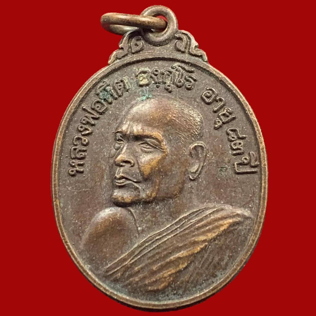 เหรียญรุ่นแรกหลวงพ่อหีต วัดเชิงคีรี ปี 2536 เนื้อทองแดง (BK30)