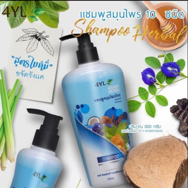 🔥💢🍀แชมพูสมุนไพร & ครีมนวด 4YL 🔥💢🍀