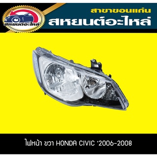 ไฟหน้า Honda CIVIC FD 2006-2008 ซีวิค ฮอนด้า TYC