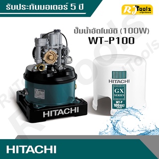 ปั้มน้ำ ปั๊มน้ำอัตโนมัติ (ถังกลม) Hitachi รุ่น WT-P100 ขนาด 100W (คละซีรี่ย์ GX, XS, XX กรุณาสอบถามทางแชท)