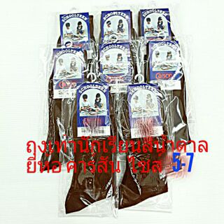 ถุงเท้าคาร์สันสีน้ำตาล ไซส์ 5-7