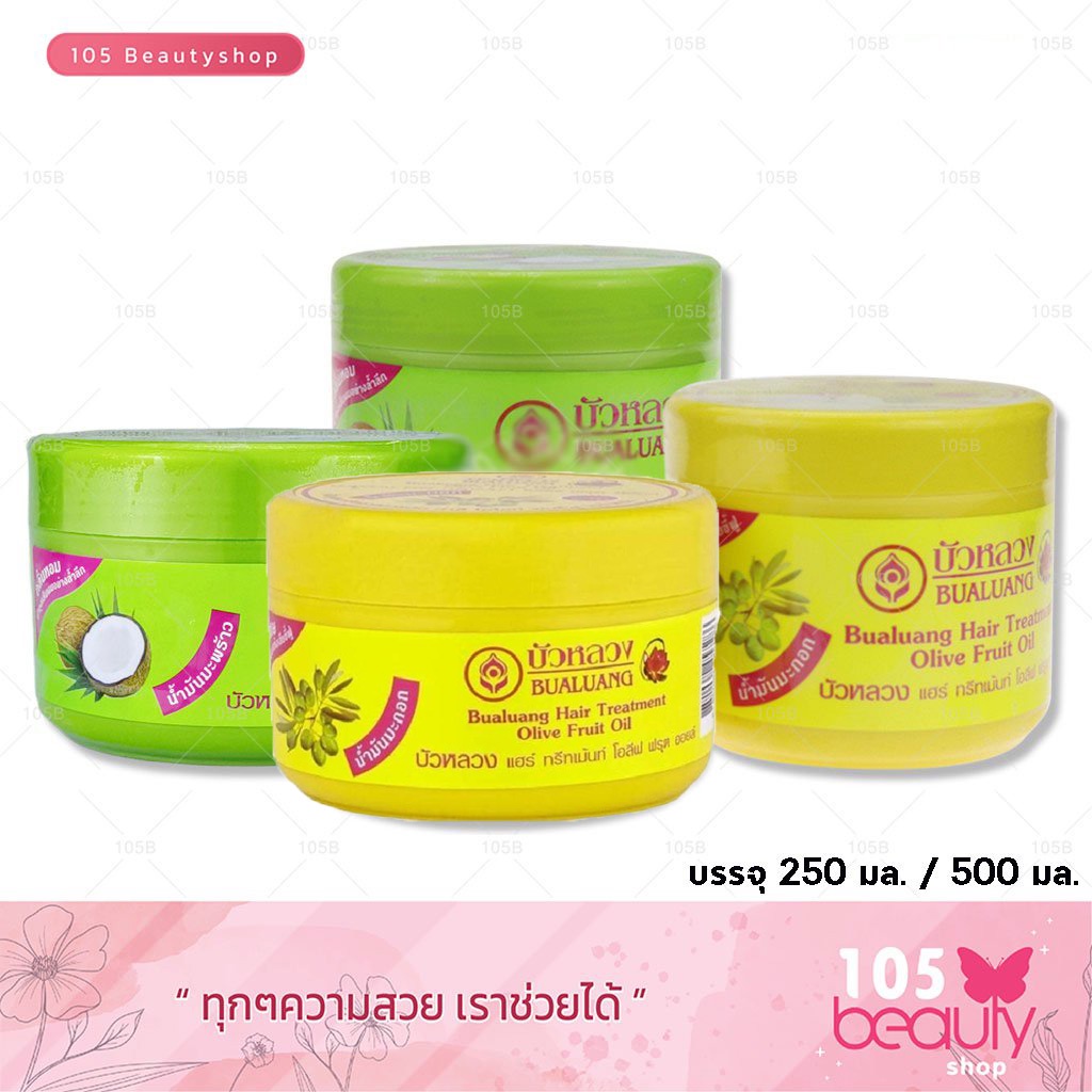 บัวหลวง แฮร์ ทรีทเม้นท์ บำรุงผม Bualuang Hair Treatment ( ปริมาณ 250 / 500 ml.)  มีให้เลือกทั้งหมด 2 สูตร