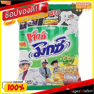 แจ๊กซ์มิกซ์มันฝรั่งแท่งทอดกรอบรสโนริสาหร่าย 65กรัม Jax Mix Potato Stick Nori Seaweed Flavor 65g.