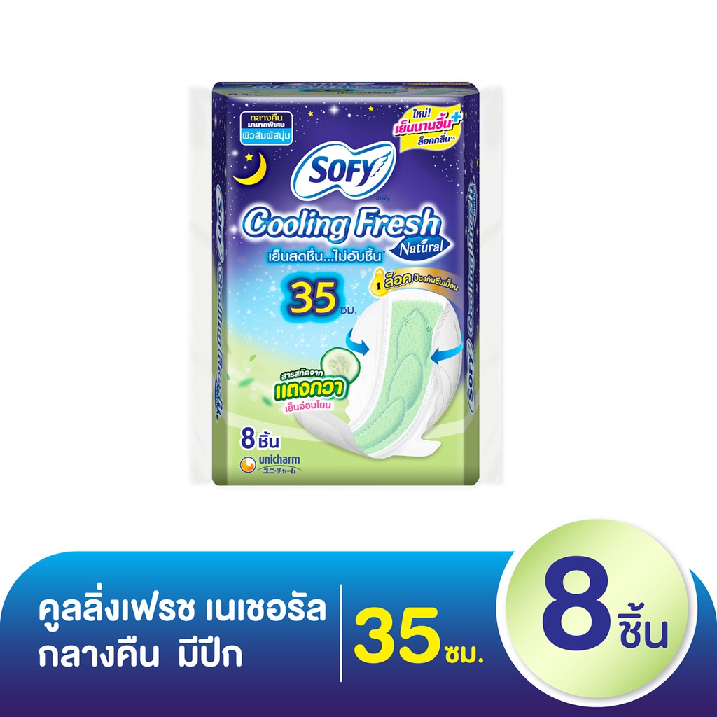 โซฟี ผ้าอนามัย คูลลิ่งเฟรช เนเชอรัล สำหรับกลางคืน แบบมีปีก 35 ซม. 8 ชิ้น