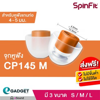 Spinfit CP145 1คู่ อัพเกรด KZ TFZ  (Size S-11.5มิล) หรือ (M-12.5มิล) หรือ (L-13.5มิล)