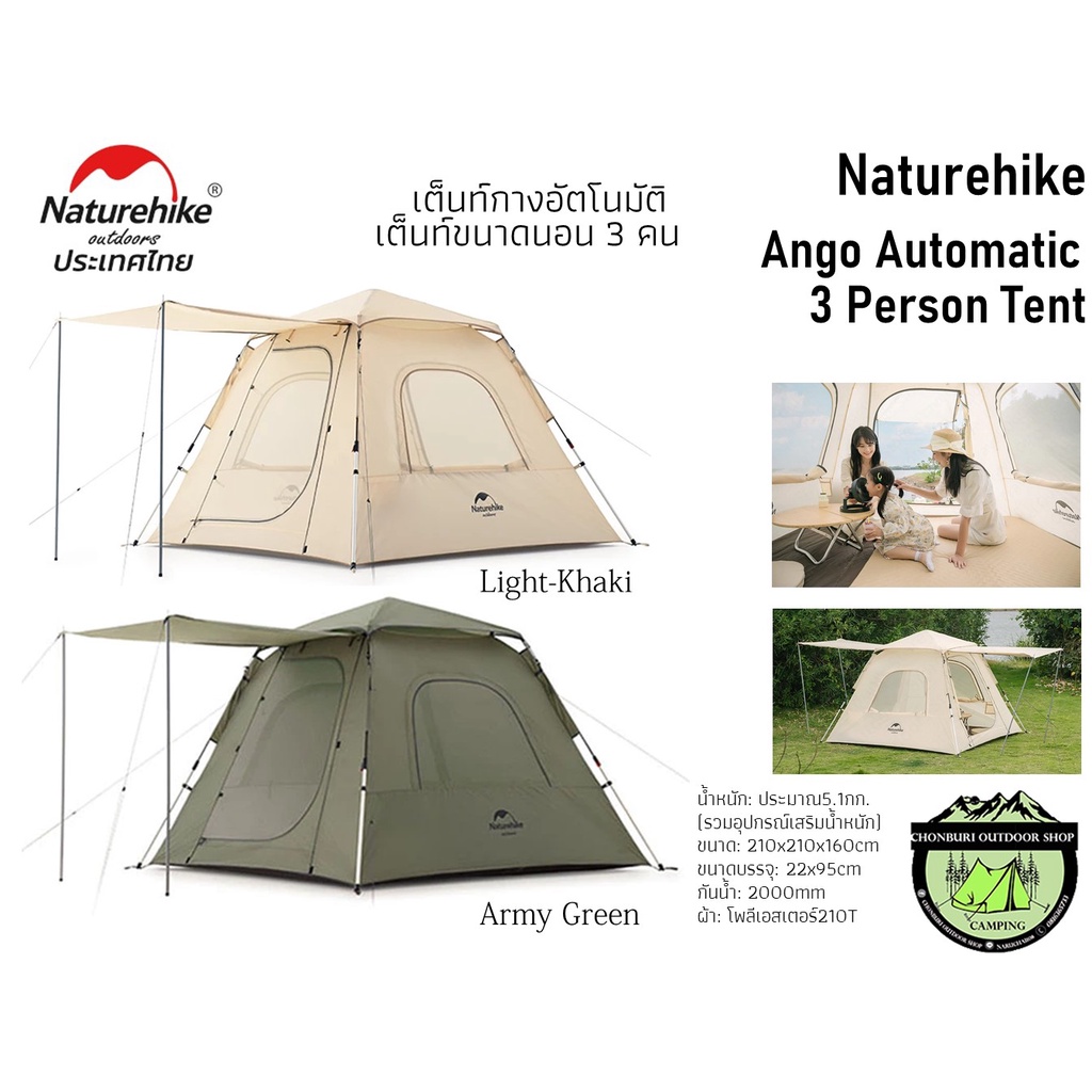 Naturehike Ango Automatic 3 Person Tent#เต็นท์กางเร็ว