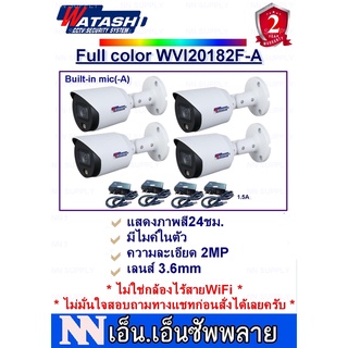 WATASHI FullColor กล้องวงจรปิดแสดงภาพสี24ชม.มีไมค์ในตัว 2MP รุ่น WVI20182F-A 4 ตัว + adapter