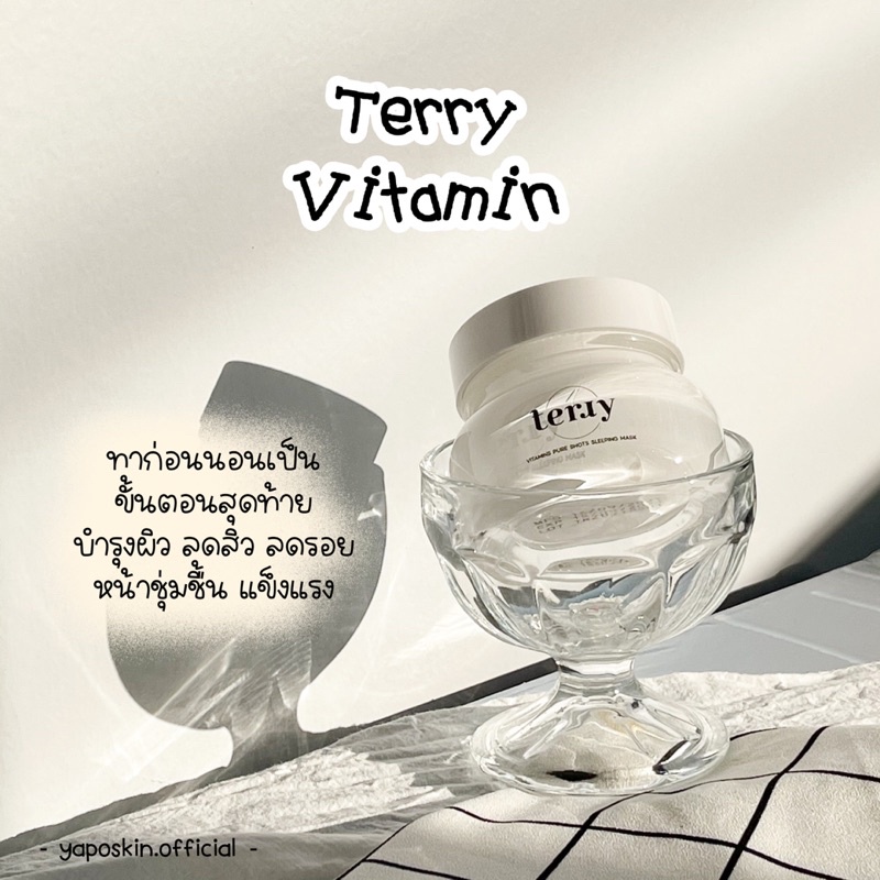 พร้อมส่ง Terry sleeping mask สูตรใหม่ (ส่งฟรี มีของแถม)