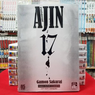 AJIN สายพันธุ์อมนุษย์ เล่มที่ 17 หนังสือการ์ตูน มังงะ มือหนึ่ง