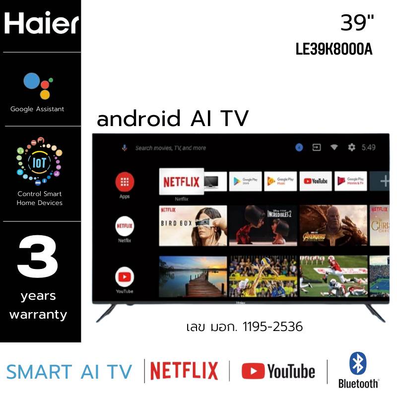 Haier  สมาร์ททีวี 40นิ้ว ระบบ android 9.0 tv led smart tv wifi youtube NETFLIX Goolgle Play Digital TV สั่งงานด้วยเสียง