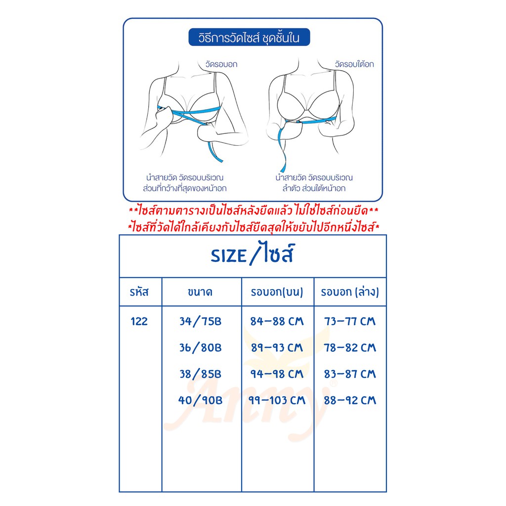 ชุดชั้นใน Anny รุ่น122 คัพB เสื้อใน 3ตะขอ บราไร้โครง เต็มทรง เก็บข้าง กระชับดี ฟองน้ำแบบตะข่ายบาง 1mm แต่งด้วยผ้าลูกไม้ - รูปที่ 7