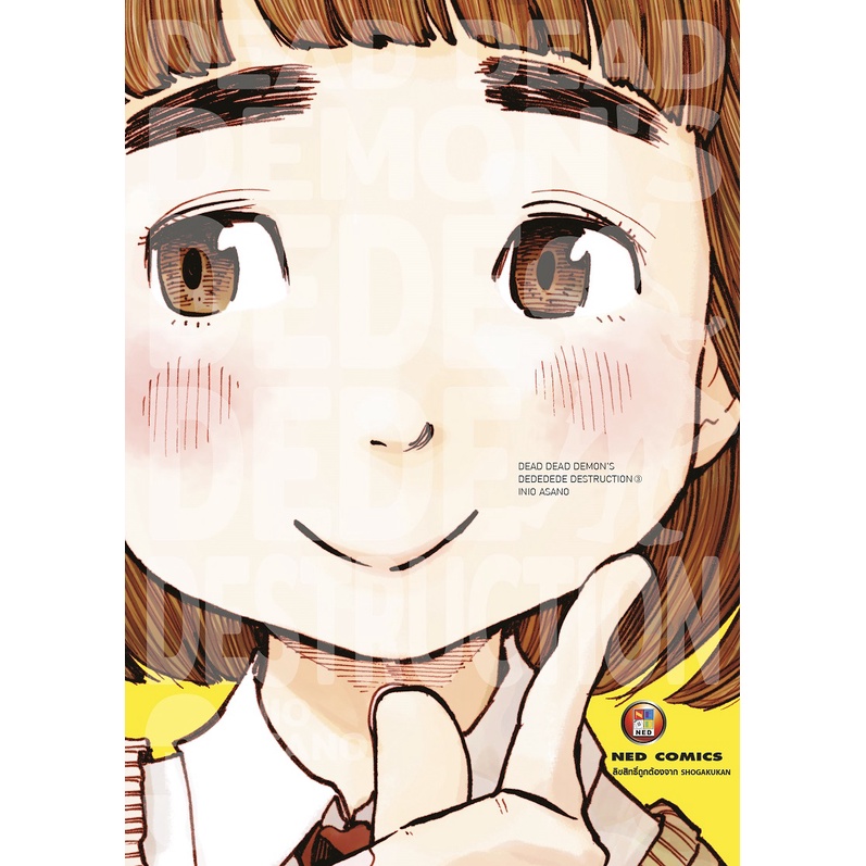 NED Comics Dead Dead Demon's Dededede Destruction เล่ม 3